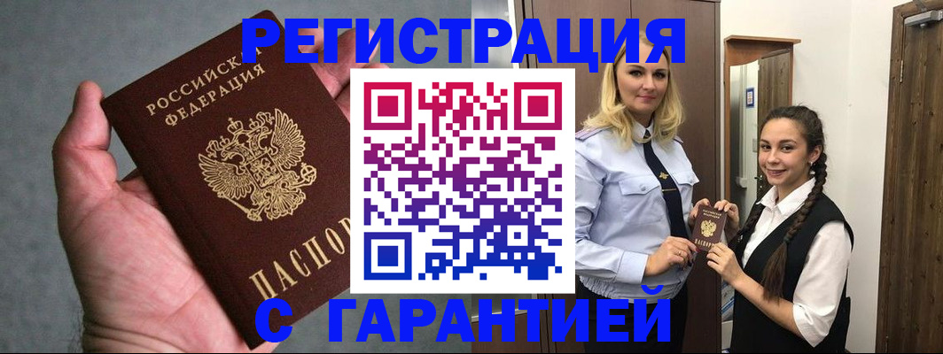 временная регистрация купить в Киреевске