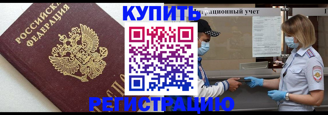 временная регистрация для школы в Киреевске